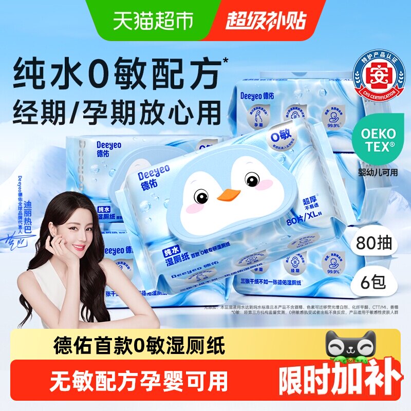 德佑孕婴湿厕纸医护级不堵马桶图片