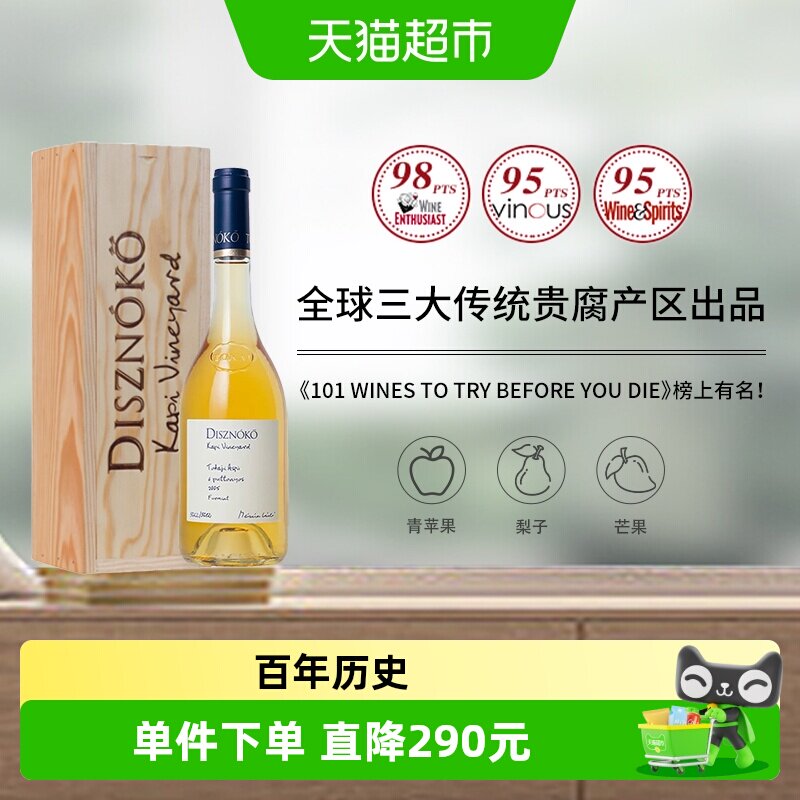 【进口】野猪岩酒庄托卡伊考皮园贵腐甜白葡萄酒礼盒