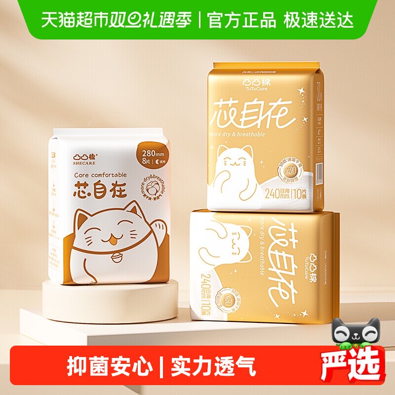 凸凸棉日夜组合卫生巾