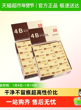 真彩经典黄色4B橡皮整盒大批量学生美术专用干净不留痕无毒橡皮