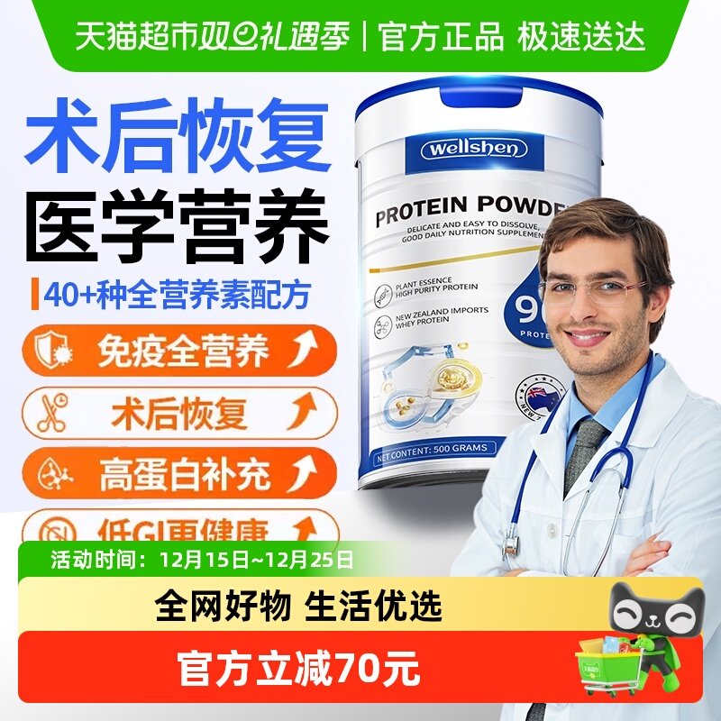 WELLSHEN术后修复增强恢复免疫