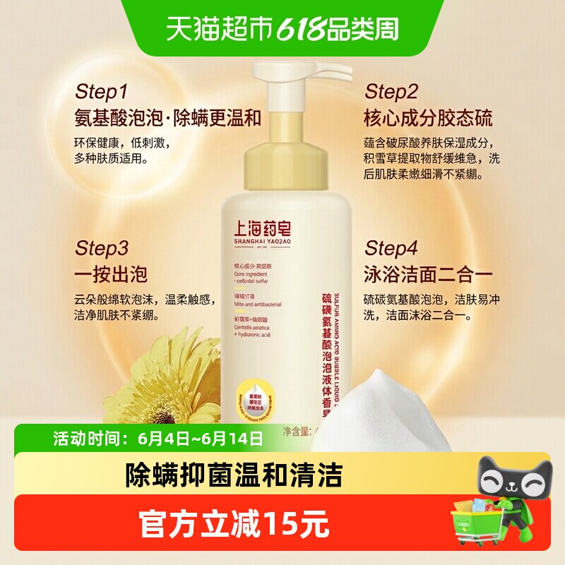 上海药皂硫磺氨基酸泡泡液体香皂慕斯沐浴洁面男女积雪草