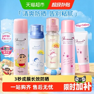 【详情页享优惠】娜丽丝防紫外线隔离防晒喷雾防晒霜防晒水女夏季