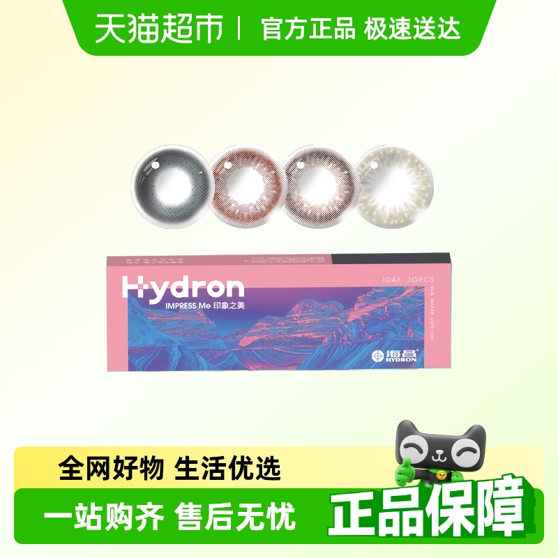 海昌美瞳日抛星眸印象之美彩色近视隐形眼镜大小直径日常正品