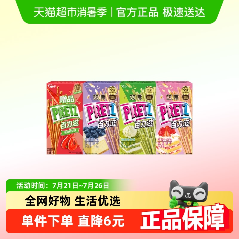 格力高饼干百力滋缤纷装