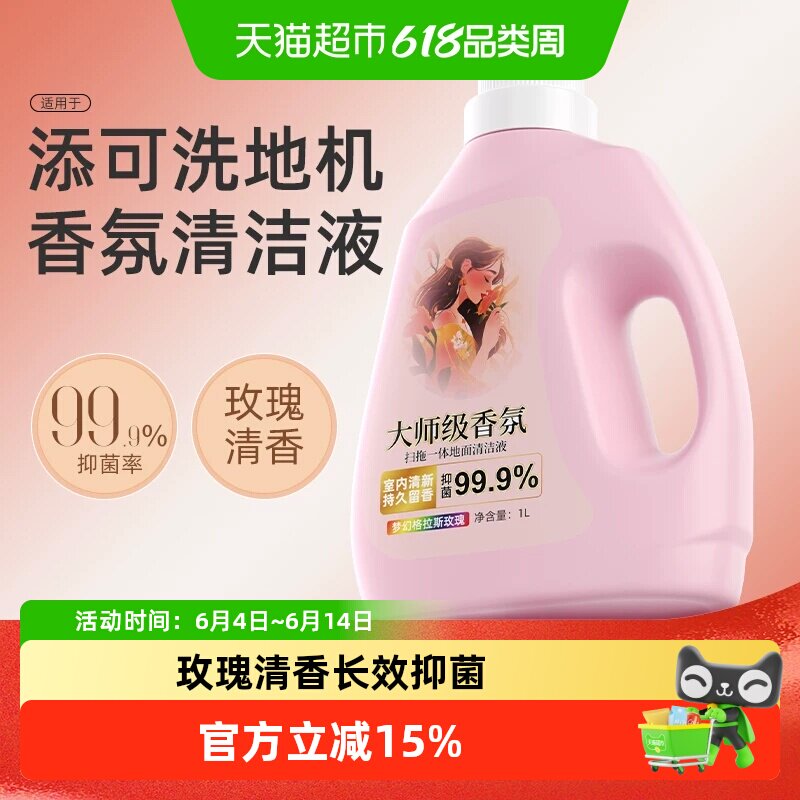 适用于添可玫瑰香氛抑菌清洁液