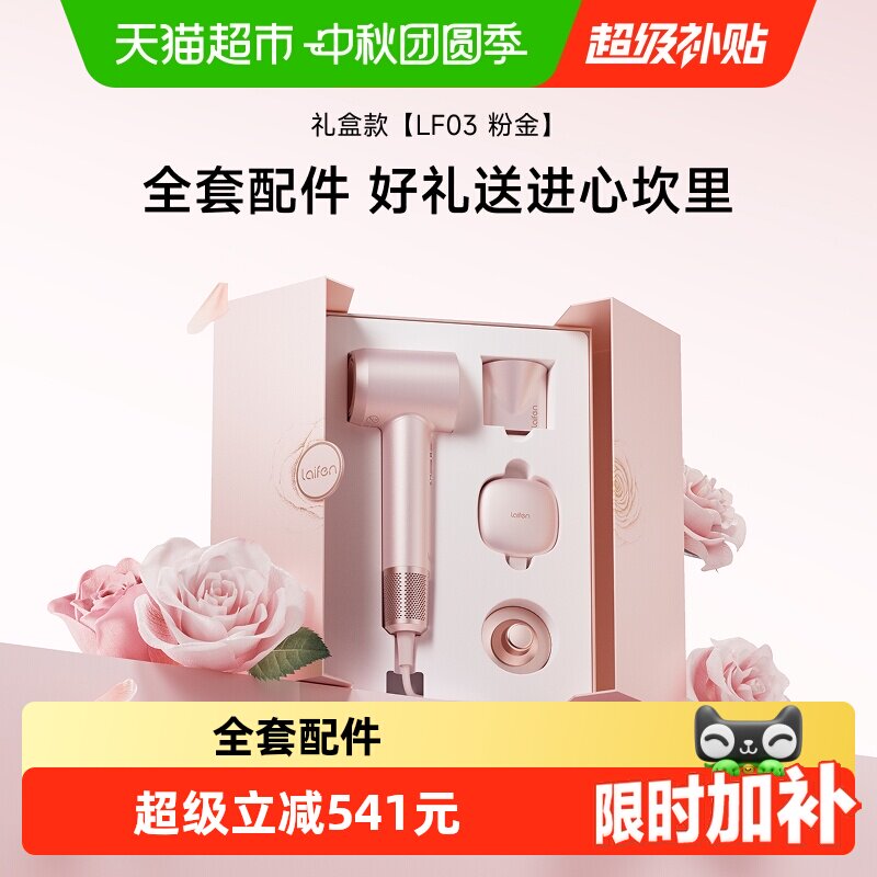 徕芬高速吹风机03粉金礼盒送礼图片