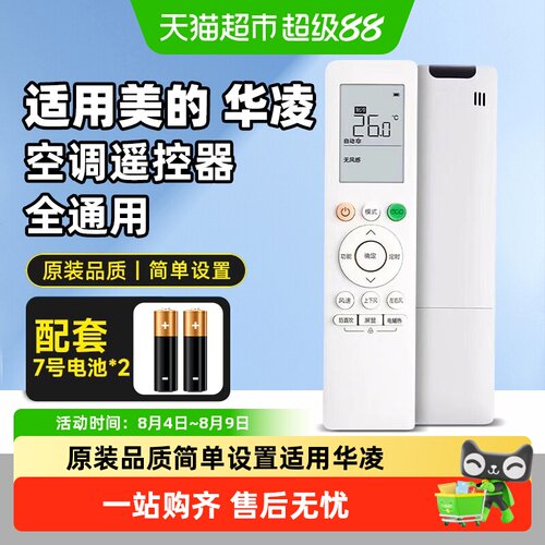 倍想适用美的华凌空调遥控器通用