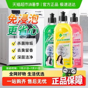 沫檬洗衣機(jī)清潔劑除菌液強(qiáng)力除垢殺菌滾筒洗衣機(jī)清洗劑免浸泡神器