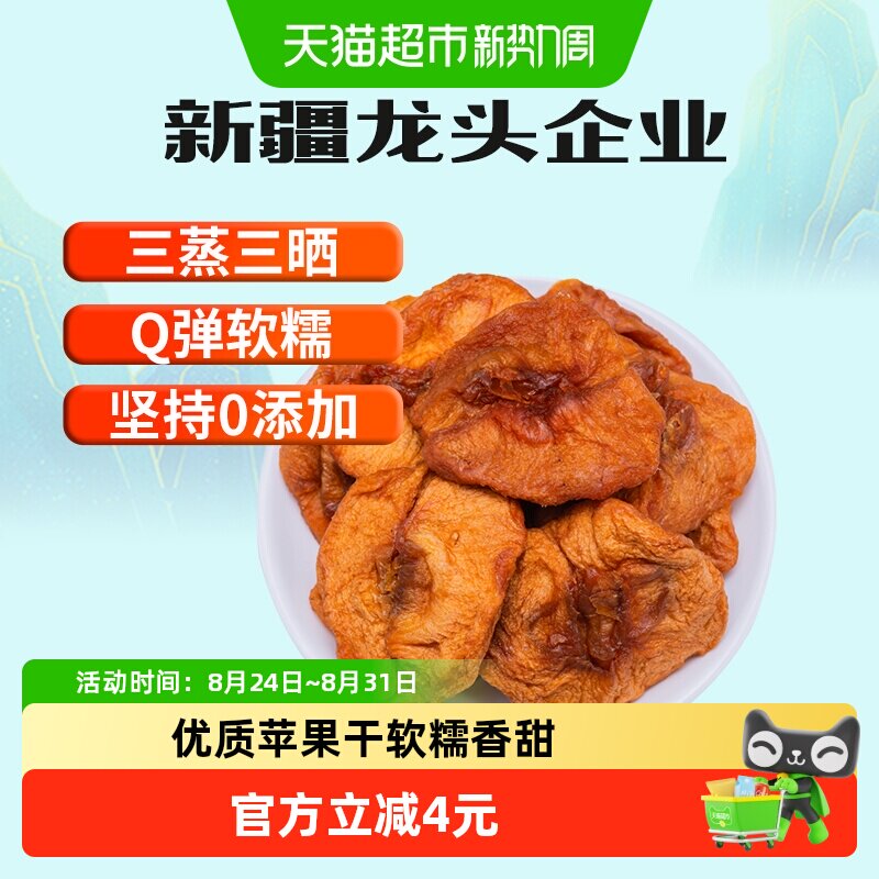 新边界无添加新疆阿克苏苹果干200g倒蒸非冻干苹果零食特产小吃