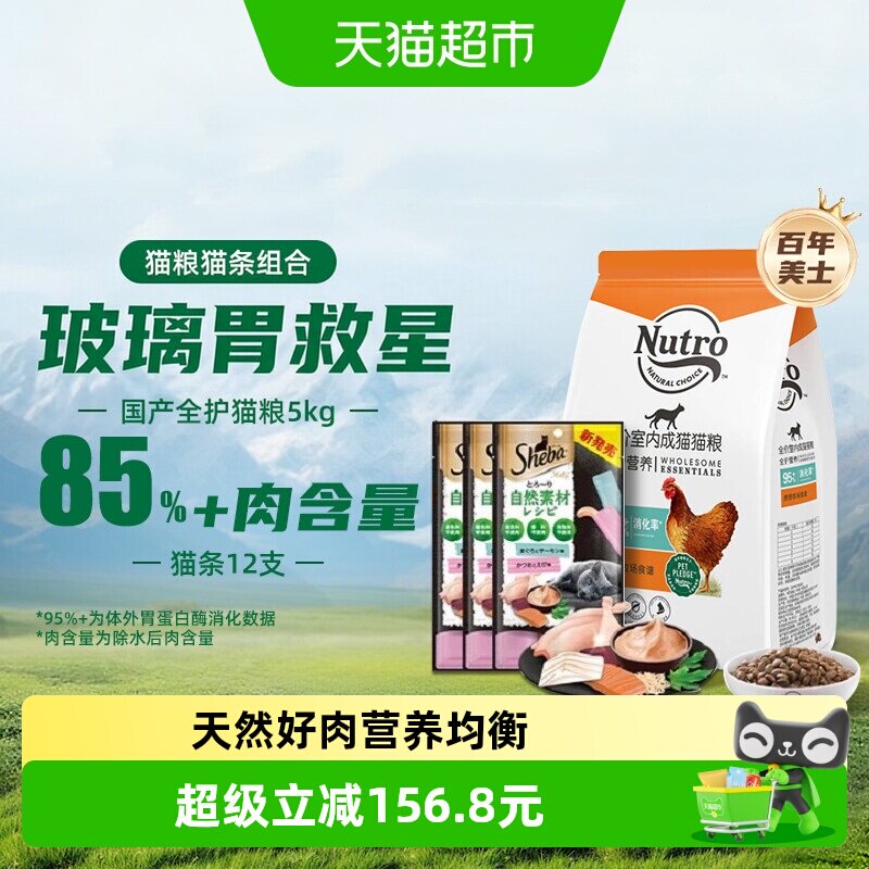 美士全护营养成猫猫粮希宝自然素材猫条组合增肥发腮鸡肉三文鱼味