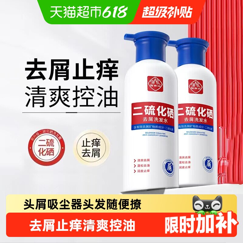 白云山二硫化硒洗发水去头屑清洁控油蓬松止痒护发洗发露