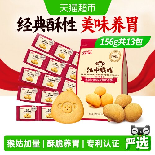江中食疗养胃猴菇饼干156g