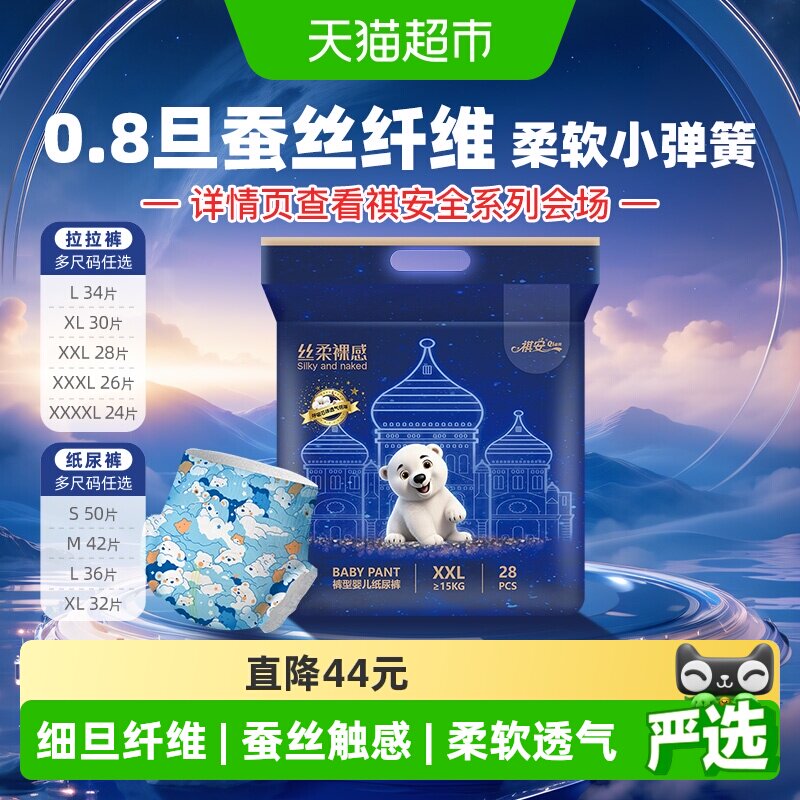 祺安丝柔裸感瞬吸锁水干爽拉拉纸尿裤超柔亲肤透气婴儿尿不湿正品