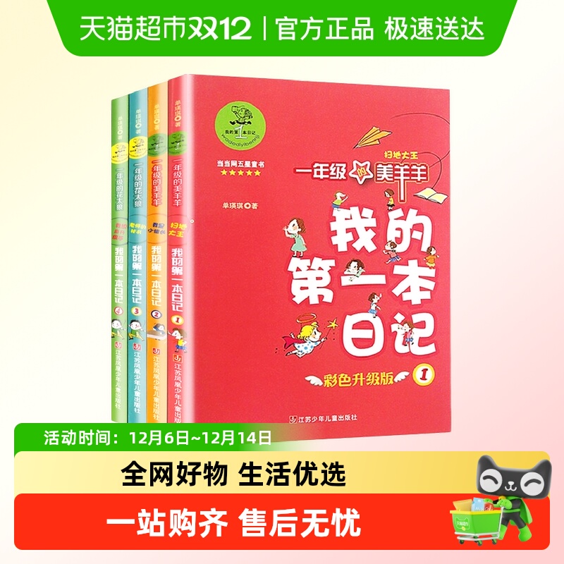 我的第一本日记1年级彩色升级版