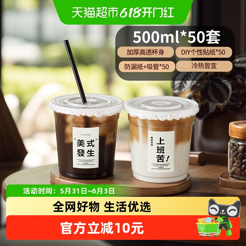 CLITON一次性奶茶杯咖啡杯50套透明带盖冷饮杯家用塑料杯500ml