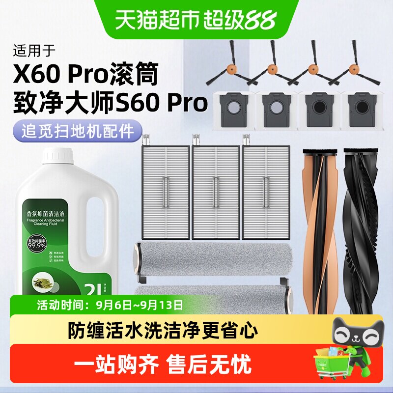 适用于追觅S60pro扫地机器人配件图片