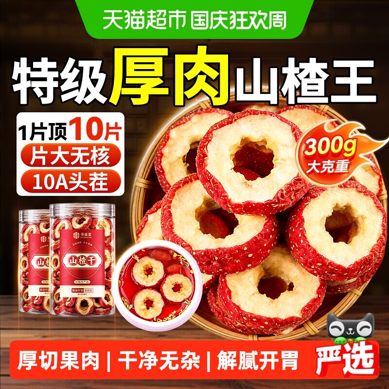 特级无核山楂干泡水中药材正宗无添加新货无糖新鲜空心正品炖汤料
