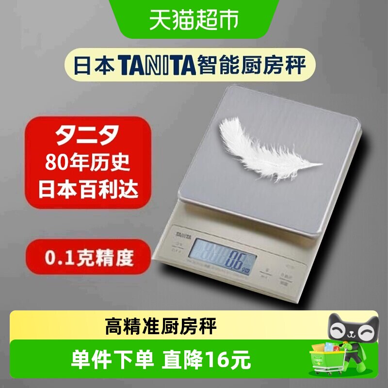 日本TANITA百利达0.1g克秤小型家电子称重烘焙KD-321高精准厨房秤