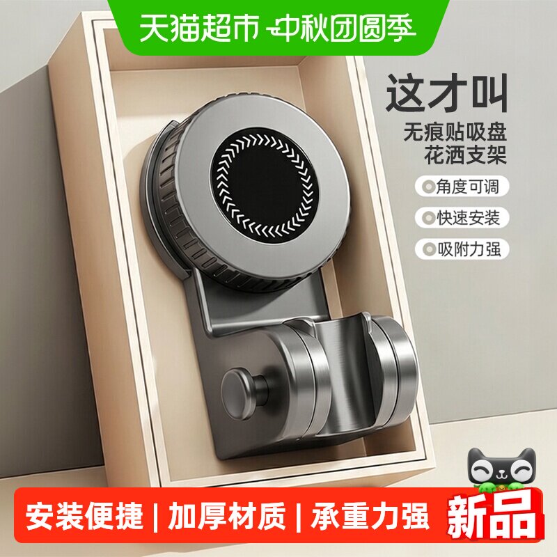 优勤免打孔吸盘稳固花洒支架										