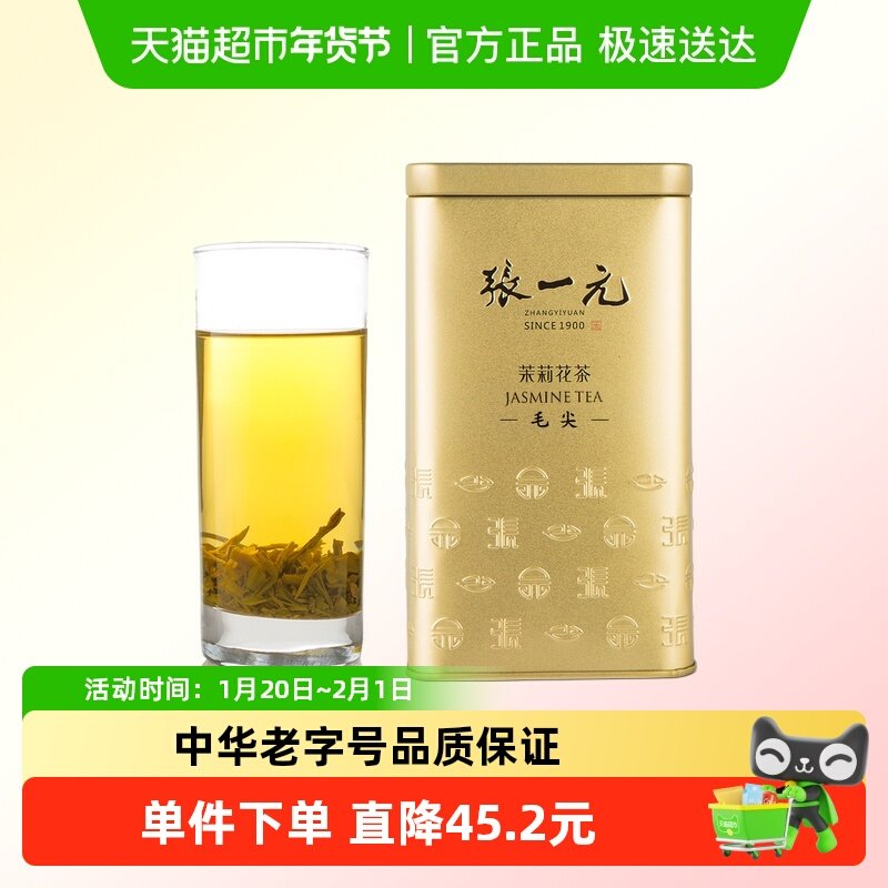 张一元茉莉花茶特种茉莉毛尖金桶 香气浓郁四溢,茶,茉莉花茶,淘宝优惠券,粉丝福利购,淘宝优惠卷