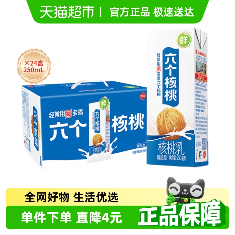 六个核桃植物蛋250ml×24盒