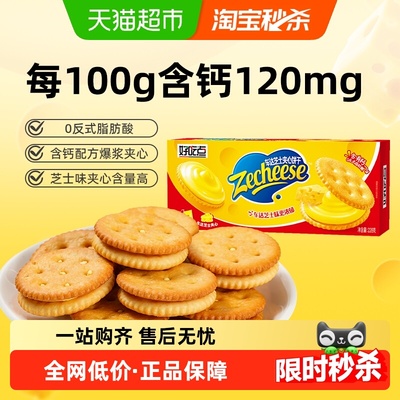 好吃点夹心饼干芝士味儿童零食