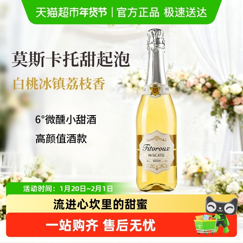 西班牙进口莫斯卡托起泡酒气泡酒甜白葡萄酒女士微醺低醇配香槟杯,酒类,起泡及香槟葡萄酒,淘宝优惠券,粉丝福利购,淘宝优惠卷
