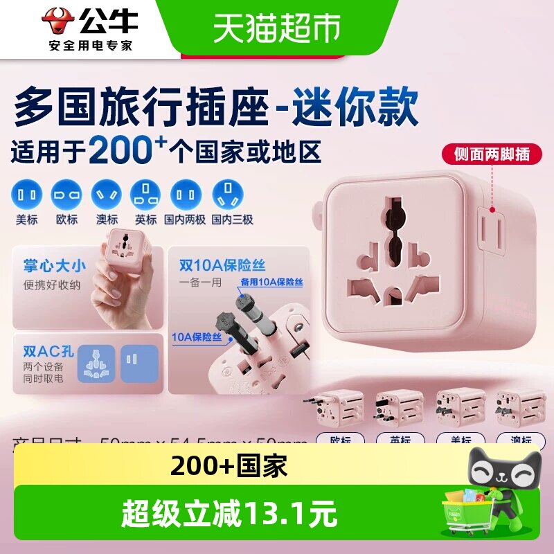 公牛多国通用欧标德标转换插头图片