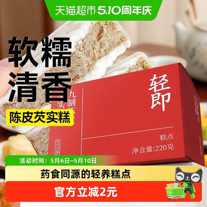 轻即九制陈皮芡实糕点糯米早餐代餐粗粮面包老人健康营养零食品胃