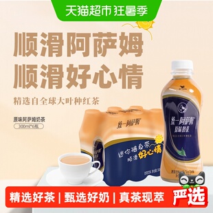 统一阿萨姆奶茶经典原味300ml*6瓶便携迷你装