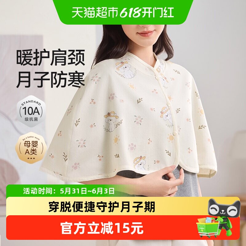 十月结晶小坎肩春夏薄款月子防寒上衣女百搭哺乳罩衫长袖防晒披肩