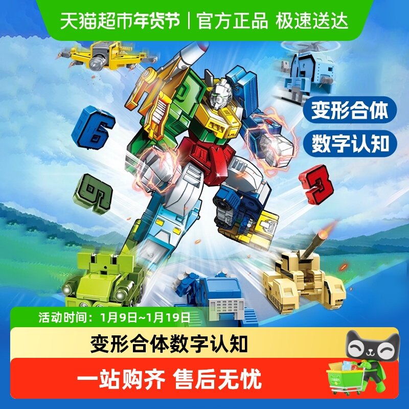 儿童数字变形合体机器人拼装字母积木5-7岁益智玩具男孩新年礼物6