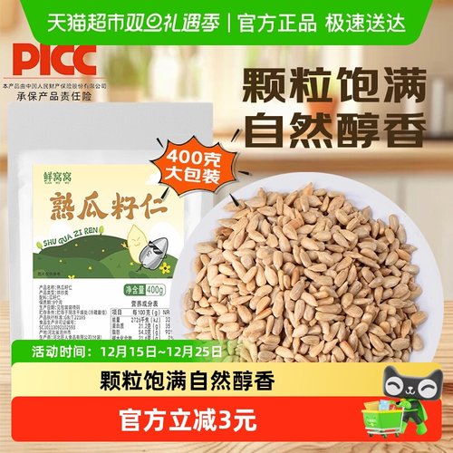 鲜窝窝熟瓜子仁400g×1袋