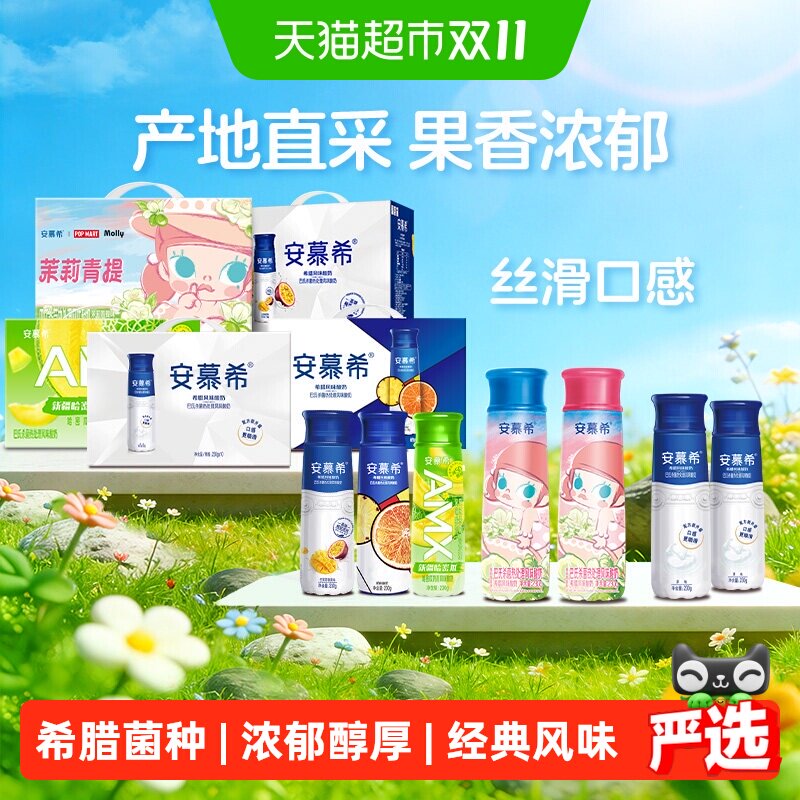 伊利安慕希AMX草莓/橙凤梨/哈密瓜/青提酸牛奶7月产