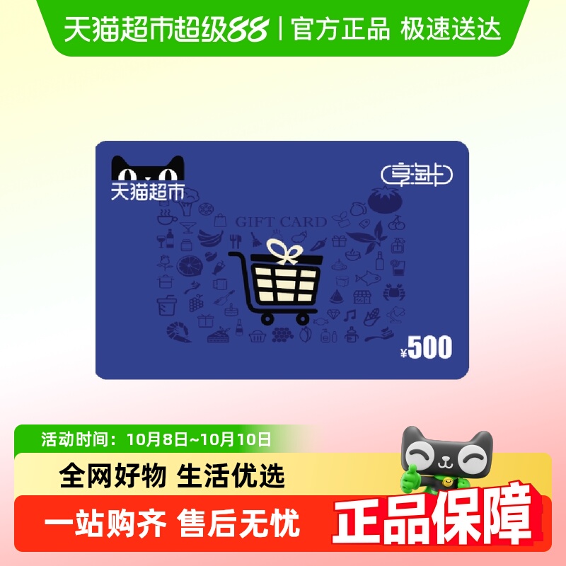 享淘电子卡面额500元卡