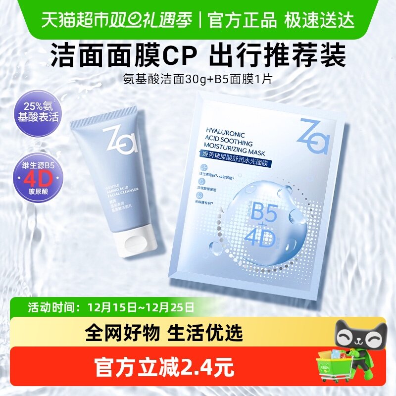 Za精华透润光感隔离霜