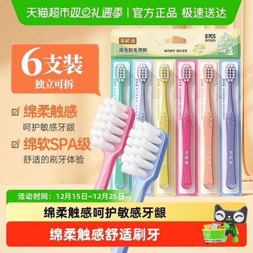 英格翰软毛护齿绵柔触感