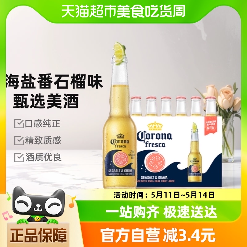 Corona/科罗娜啤酒海盐番石榴味275ml*6瓶果啤