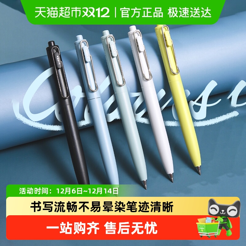 三菱铅笔小浓芯升级版中性笔