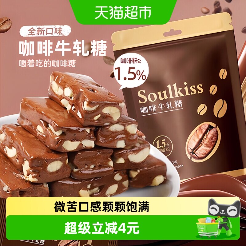 金冠优品咖啡牛轧糖花生牛轧糖结婚喜糖聚餐零食糖果200g