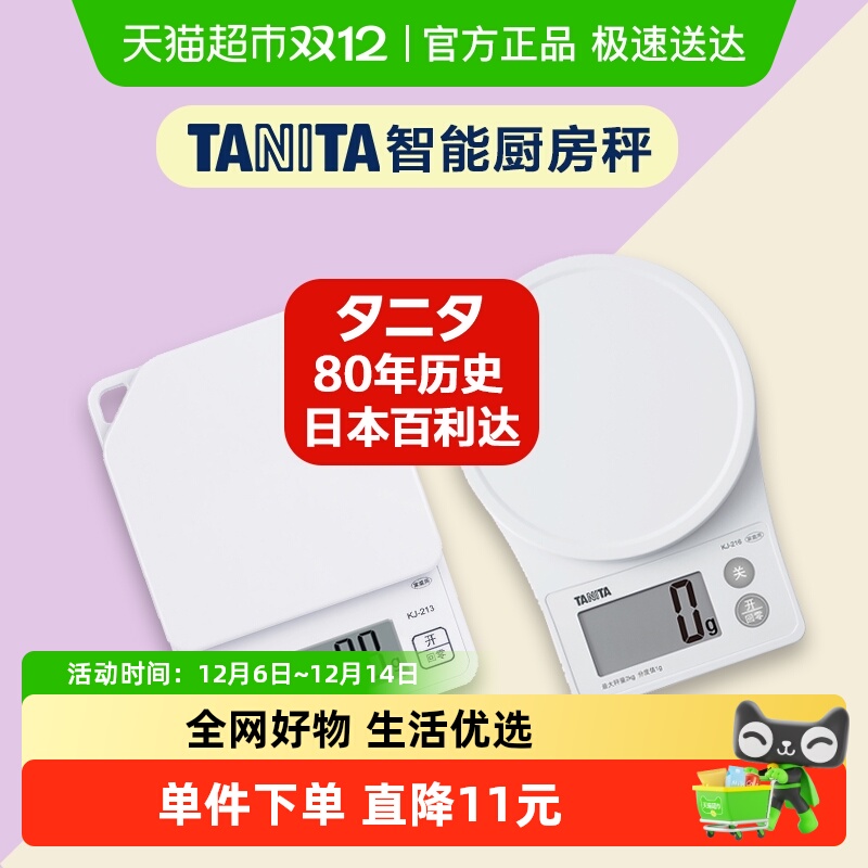 日本百利达TANITA小型电子家用食物厨房秤高精准度烘培称重克秤