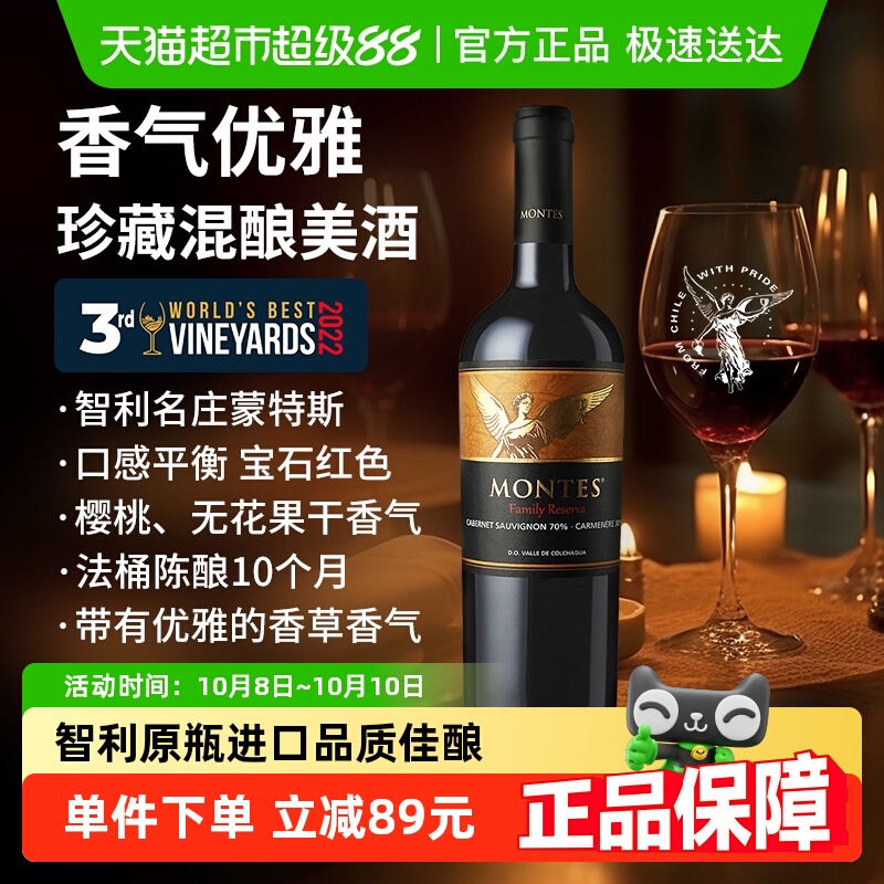 蒙特斯家族珍藏赤霞珠红葡萄酒750ml智利原瓶进口红酒 婚礼宴请