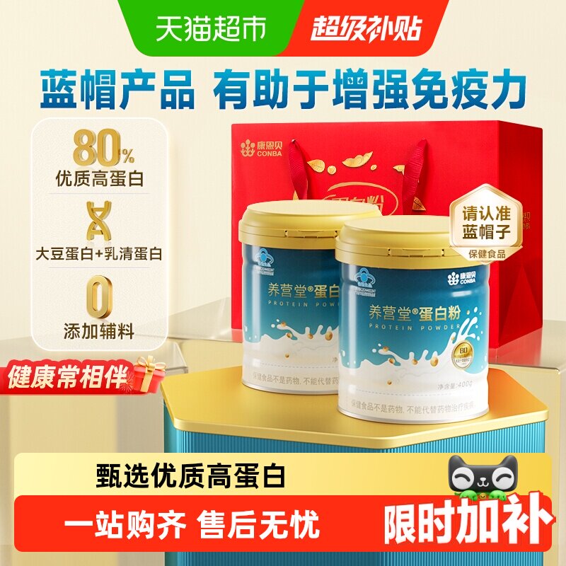 康恩贝乳清蛋白粉有助于增强免疫力中老年成人蛋白质粉营养品补品