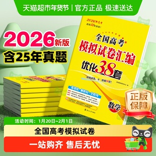 2026版恩波38套江苏新高考模拟试卷数学语文英语物理化学历史地理