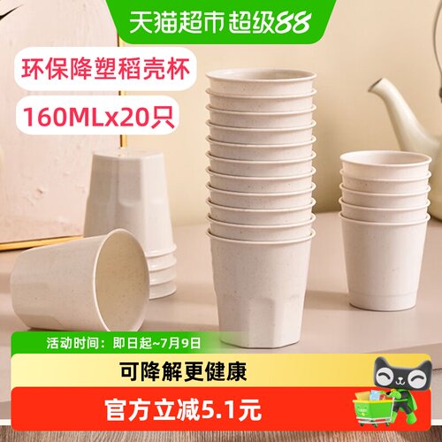 阿姿玛稻壳杯冷热可用160ml*20只