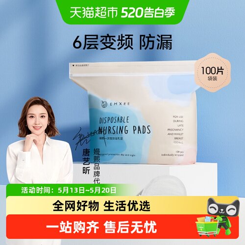 嫚熙防溢乳垫超薄透气强力吸收