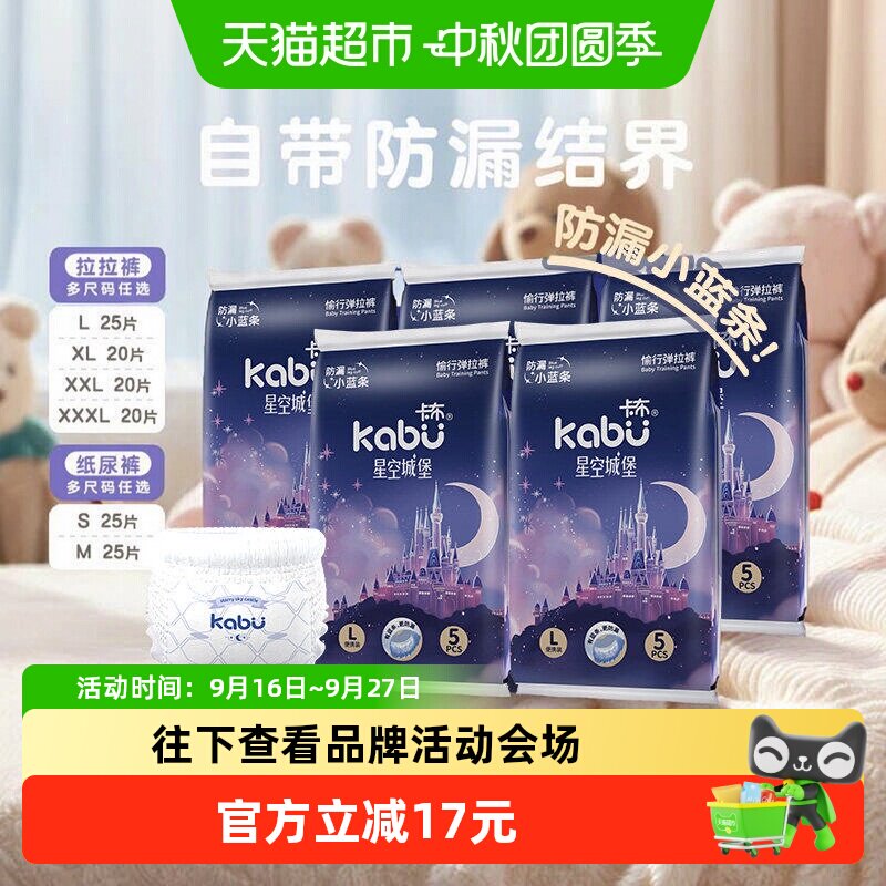 卡布星空城堡超薄干爽拉拉纸尿裤