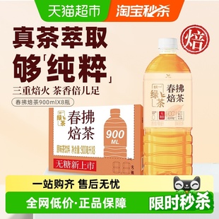 统一无糖绿茶饮料春拂焙茶0糖0脂整箱900ml 8瓶