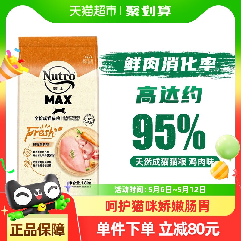 Nutro/��ʿ��ʳ��èè��max���˹���伦��ζ1.8kg*1��